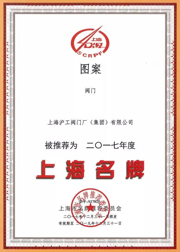 被評(píng)為“上海名牌”產(chǎn)品,這家企業(yè)究竟為民族閥門工業(yè)盡了多少力量?- 被評(píng)為“上海名牌”產(chǎn)品,這家企業(yè)究竟為民族閥門工業(yè)盡了多少力量?-